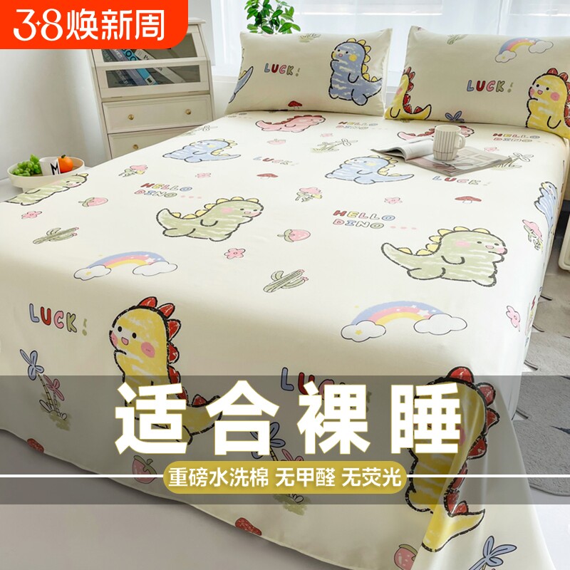 床单单件单人学生宿舍水洗棉磨毛被单枕套三件套2025新款四季通用