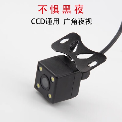 车载倒车影像后摄像头通用12伏汽车后视高清夜视后置摄影探头ccd