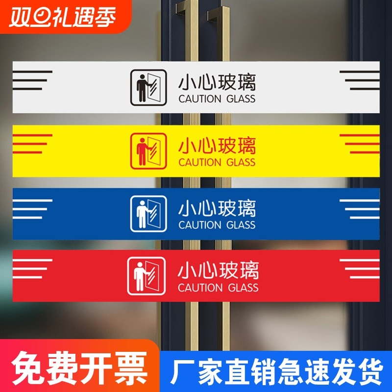 提示小心玻璃贴纸免费开票