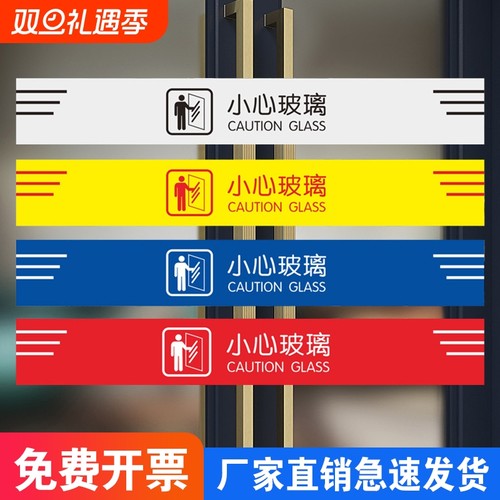 提示小心玻璃贴纸免费开票