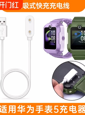 适用于华为儿童手表5充电线4pro/4x/5x/5xpro充电器磁吸KTY-L10快充数据线非原装替换配件