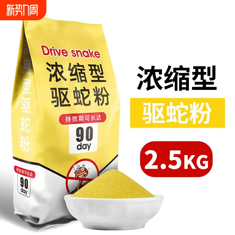 玥翔雄黄驱蛇粉防蛇用品长效家用驱虫庭院露营户外硫磺持久袋装