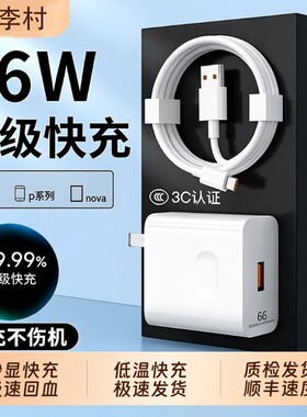 120W充电器适用华为手机100W超级快充头mate40p50p40p30nova9/8/7荣耀7066W闪充60v20插头6A线原装正品氮化镓