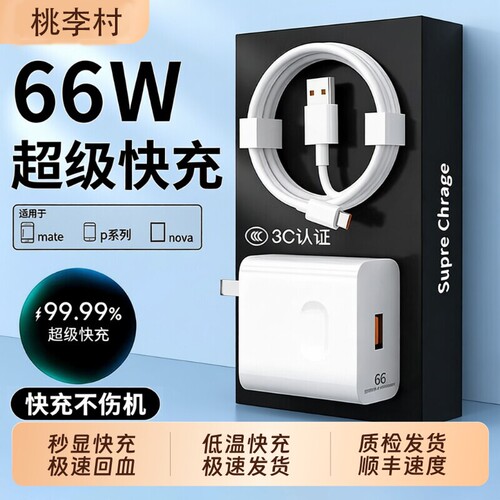 120W充电器适用华为手机100W超级快充头mate40p50p40p30nova9/8/7荣耀7066W闪充60v20插头6A线原装正品氮化镓