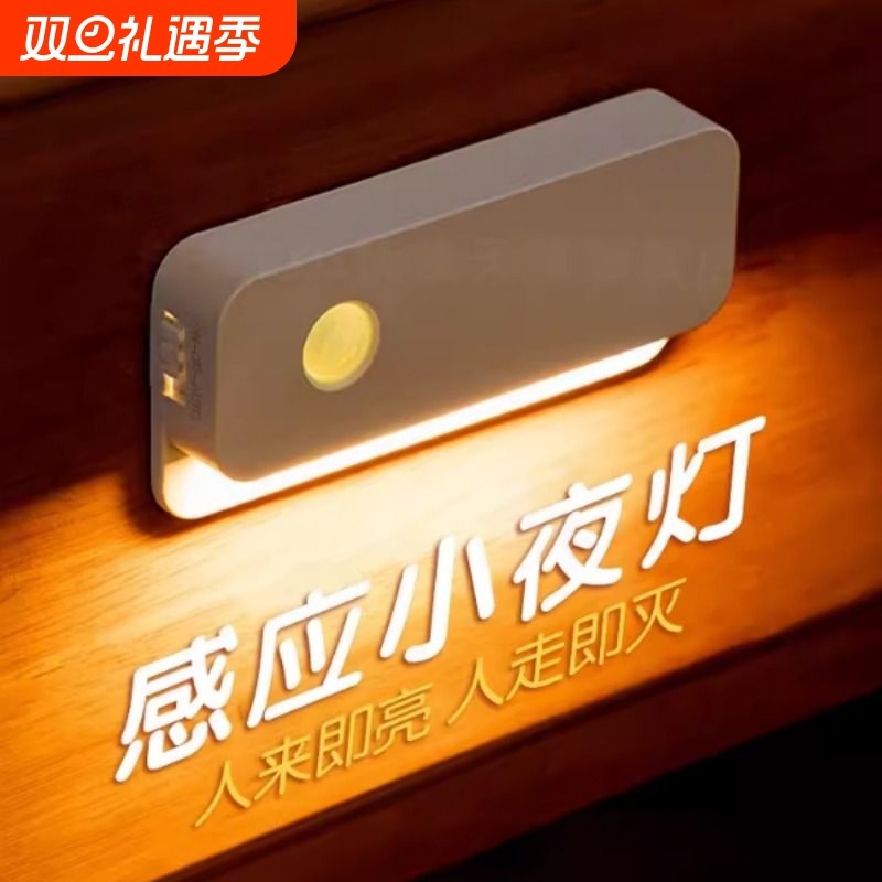 充电式人体感应灯侧发光智能磁吸小夜灯免布线楼梯过道卧室地脚灯