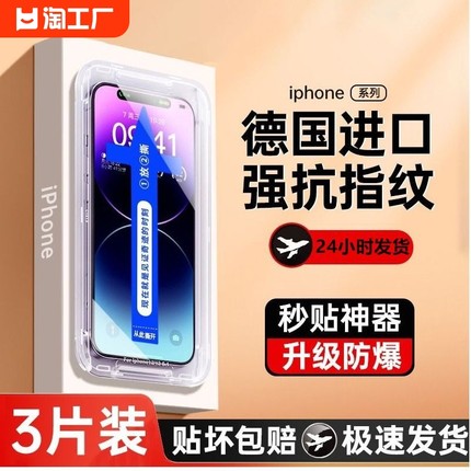 适用苹果15钢化膜14pro钢化全屏新款秒贴盒iPhone13防窥钢化膜11pus听筒防尘网12全包保护xsmax辅助贴膜神器