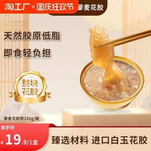 滋记藜麦花胶粥即食孕妇轻食鲜炖银耳藜麦花胶鱼胶营养代餐