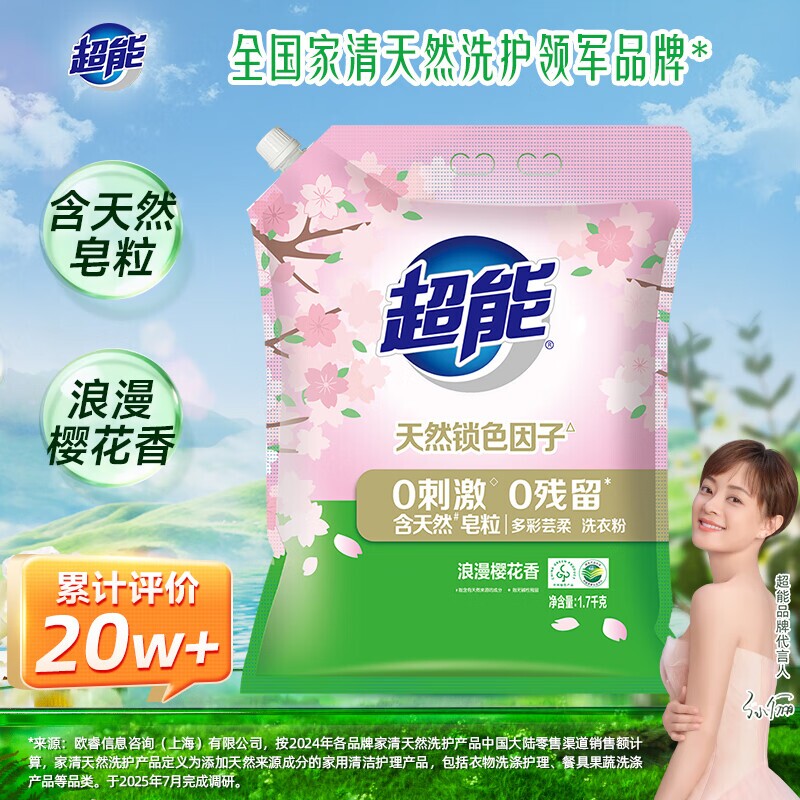 超能 多彩芸柔洗衣粉 浪漫樱花香 含天然皂粒 低泡易漂1.7KG