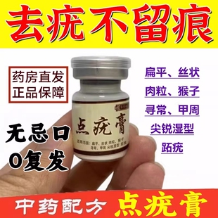 医用退热凝胶去疣型疣瘊小肉粒一抹灵无忧药膏扁平疣丝状神器祛除