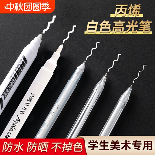 白色高光笔美术专用DIY手帐咕卡白色丙烯马克笔防水防油不掉色速干高光绘画笔大容量白笔涂鸦笔手绘涂鸦笔