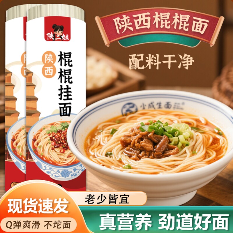 陕西棍棍面条挂面炒面武汉热干面手工凉面拌面重庆小面细龙须面