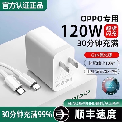适用oppo充电头【官方正品】120W真我R17原findx5/6手机Reno12pro11充电器typec数据线80W超级闪充Nove8套装