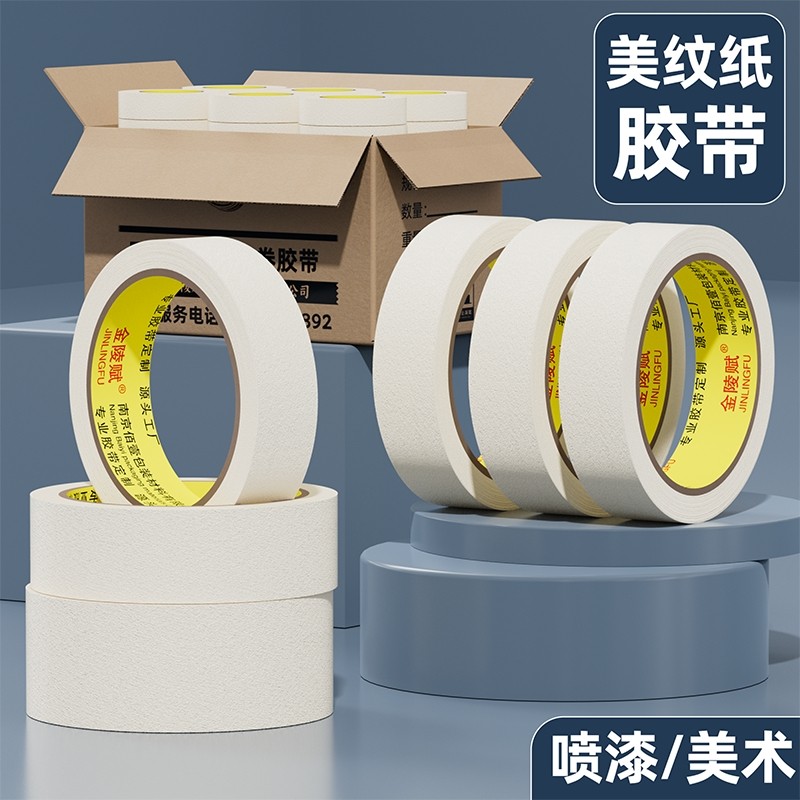 美纹纸胶带拼豆墙面无痕分色纸专用美缝贴汽车美容装修喷漆胶纸外墙划线油漆保护膜纸胶带20/50米防水缝隙
