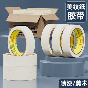 美纹纸胶带拼豆墙面无痕分色纸专用美缝贴汽车美容装修喷漆胶纸外墙划线油漆保护膜纸胶带20/50米防水缝隙