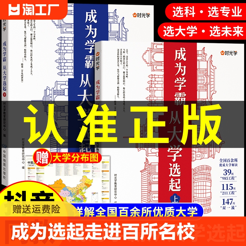 时光学成为学霸从大学选起走进大学城百所名校解析上下2024正版高