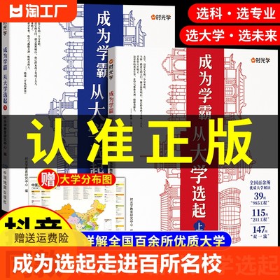 成为学霸——从大学选起上下2册