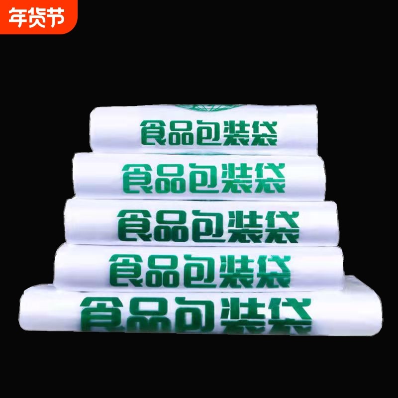 食品塑料加厚包装袋批发商用家用一次性水果手提袋打包袋收纳环保