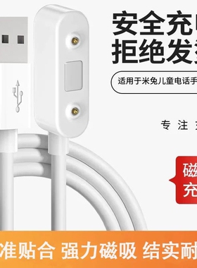 适用小米米兔儿童电话手表充电线7X/6X/5C/4C/3C/C7A Pro磁吸充电器头小寻X3/Y2/max/S3/T3/S5原数据线装正品