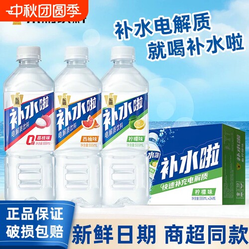 东鹏补水啦555mL柠檬味电解质