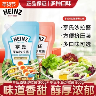 亨氏沙拉酱酱料香甜沙拉酱原味蜂蜜芥末酱番茄酱家用色拉寿司轻食