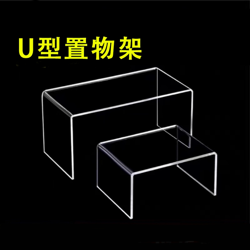 亚克力展示架u型置物架透明桌面分层架展示架收纳神器增高柜放置 家居饰品 其他工艺饰品 原图主图