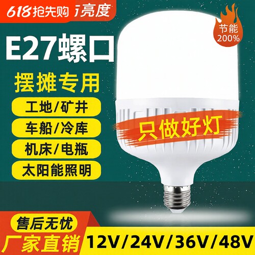LED低压灯节能灯E27螺口电瓶
