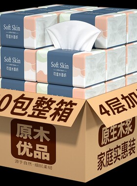 买一箱送共80大包抽纸家用纸巾擦手纸餐巾纸整箱装卫生纸实惠原木
