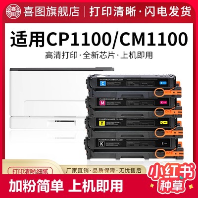 适用奔图cp1100dw硒鼓cm1100dn粉盒ctl-1100cm1100adn墨盒cm1100adw打印机碳粉盒ctl-1100x墨粉盒pantum激光