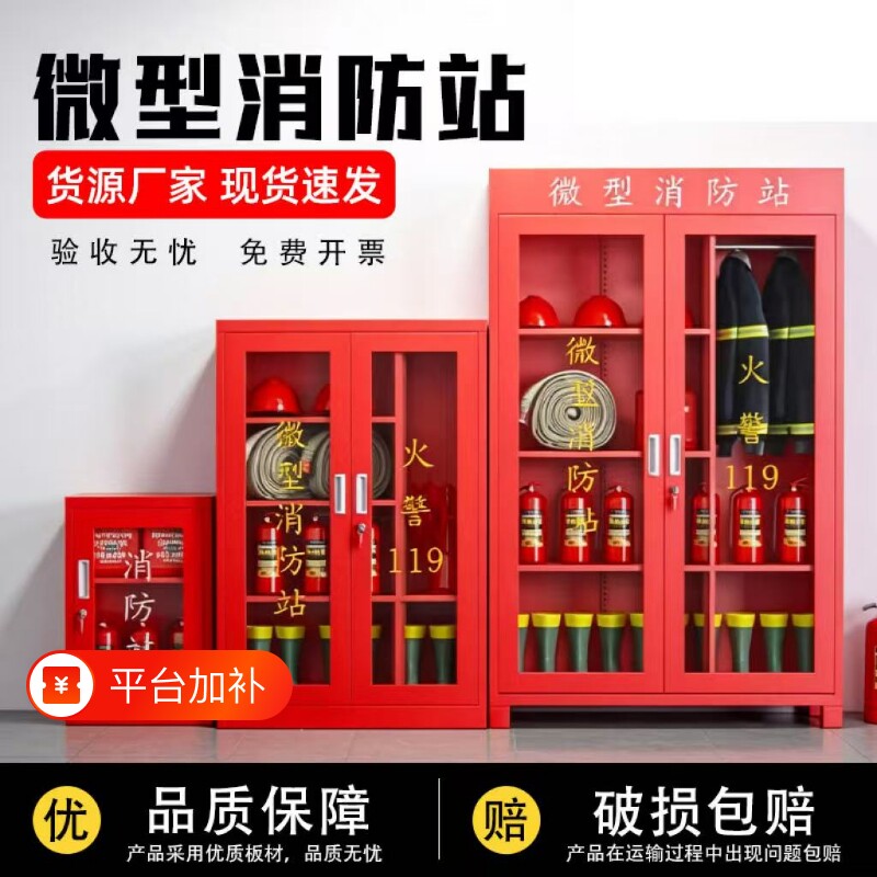 微型消防柜器材装备全套装展示柜应急物资工具柜室外建筑工地柜