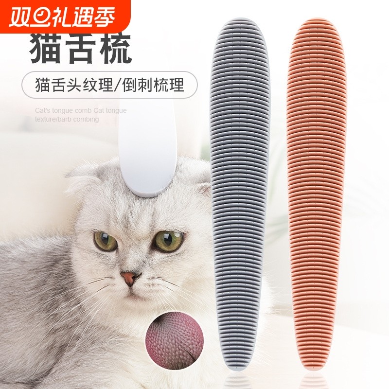 猫舌梳猫咪用除毛猫梳毛专用梳子猫梳子神器去浮毛毛刷宠物清洁