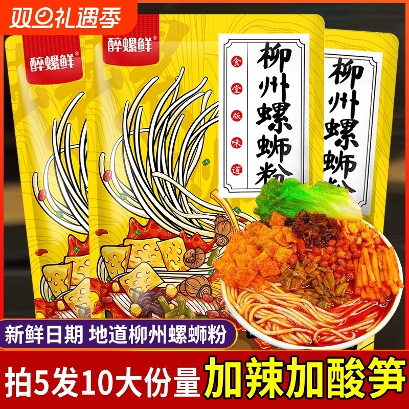 广西螺蛳粉柳州正宗螺丝粉醉螺鲜独特风味特色米粉速食美食旗舰店
