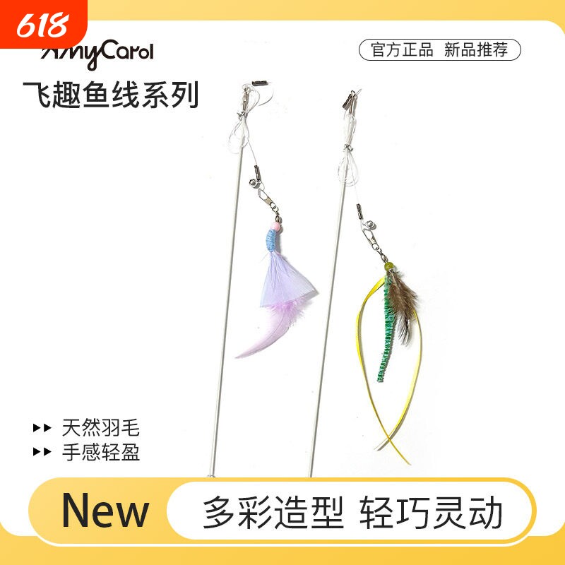 AmyCarol羽毛响纸响片长杆长绳自嗨解闷猫咪逗猫棒玩具激光伸缩