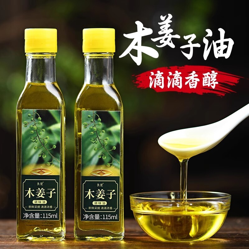 贵州特产木姜子油山胡椒油云南四川凉拌调味料新鲜泸州食用糊辣椒