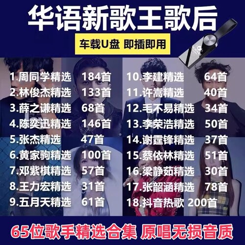 周杰伦车载歌曲u盘无损高音质华语经典流行港台抖音合集音乐mp3