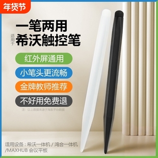 适用希沃触控笔电子屏幕白板黑板一体机电容屏学校电脑多媒体教室电视智慧黑板触摸书写教学通用教师用手写笔