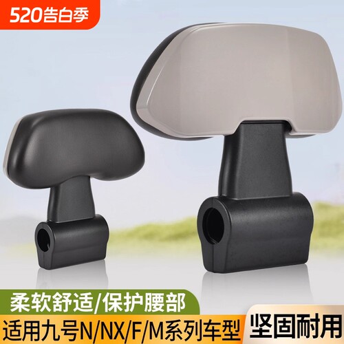 九号靠背电动车后通用F90/60靠背M85C95C/N系Mmax90/110P/E系列