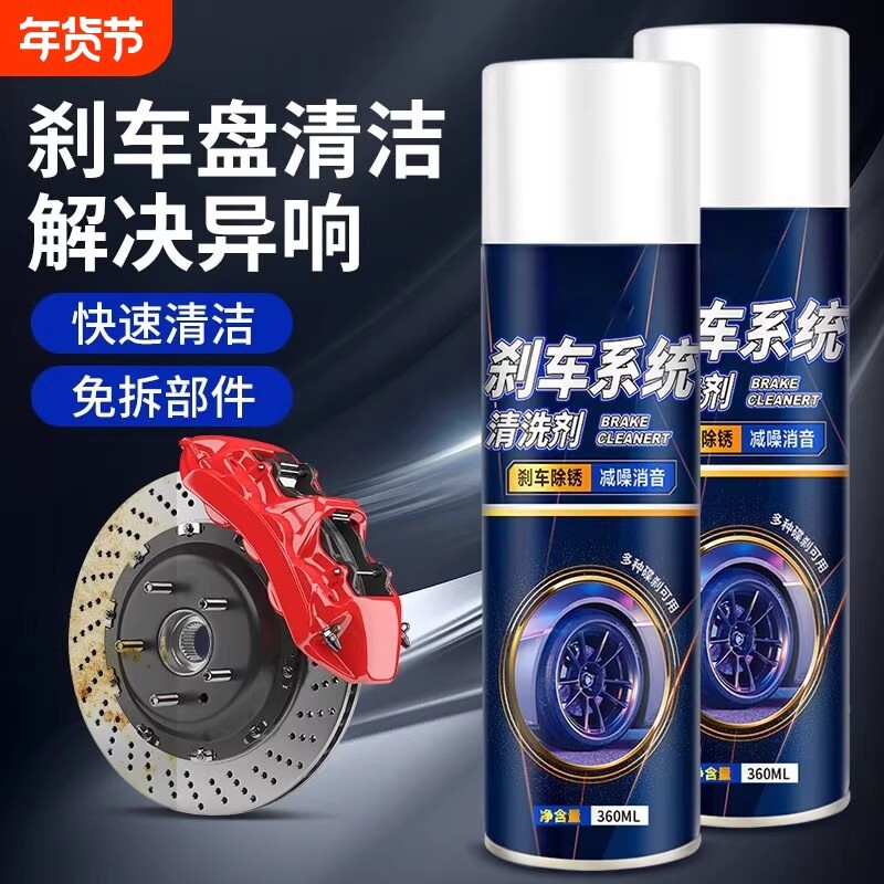 汽车刹车系统清洗剂异响消除剂电动车碟刹片盘卡钳除锈刹车盘神器