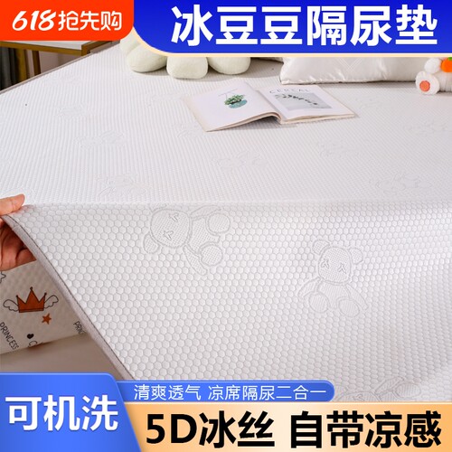 夏季冰丝凉席隔尿垫防水透气婴儿