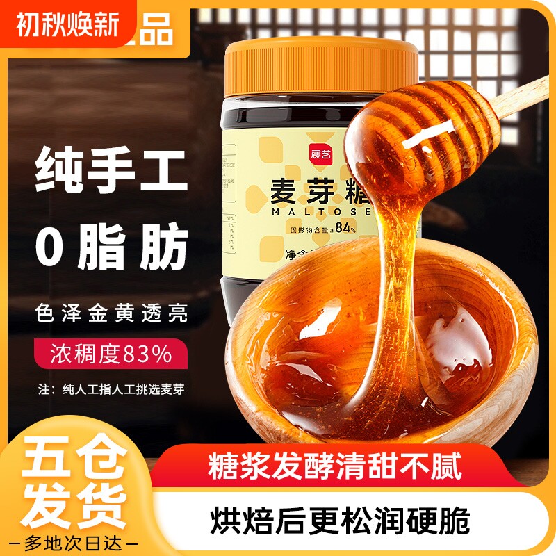 展艺麦芽糖纯正烘焙专用纯手工棒棒糖稀绿豆糕月饼糖浆材料旗舰店
