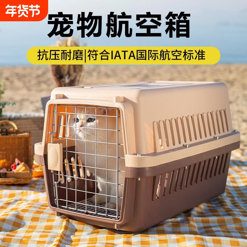 宠物航空箱猫咪托托运箱狗狗外出车载猫笼子中小型犬国航大型犬