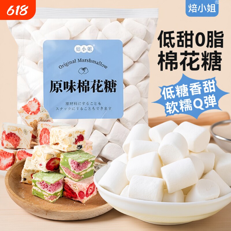 焙小姐原味棉花糖烘焙雪花酥原材料自制diy牛轧糖奶枣木糖醇袋装