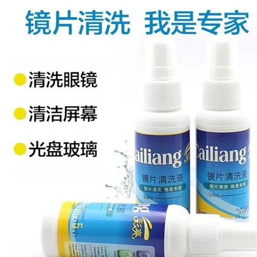 手机屏幕电脑屏幕专用镜片喷雾清洁剂清洁护理液眼镜清洗液液水
