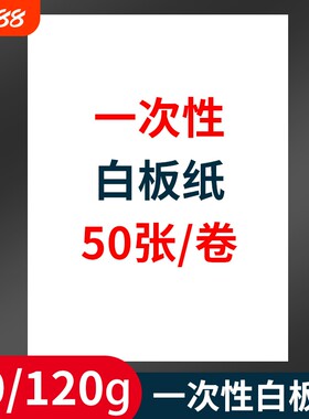 白板纸60x90cm加厚大张挂夹纸a1一次性用纸80g120g翻页90x120大白纸54x78会议培训教学涂鸦思维导图办公用纸