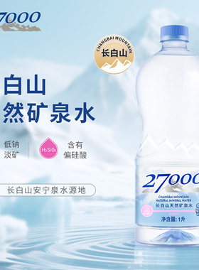 27000母婴儿水1L*12瓶长白山高端明星同款天然矿泉水宝宝饮用水