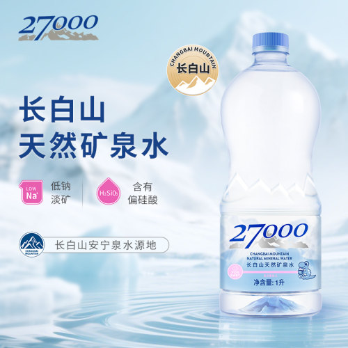 27000母婴儿水1L*12瓶长白山高端明星同款天然矿泉水宝宝饮用水