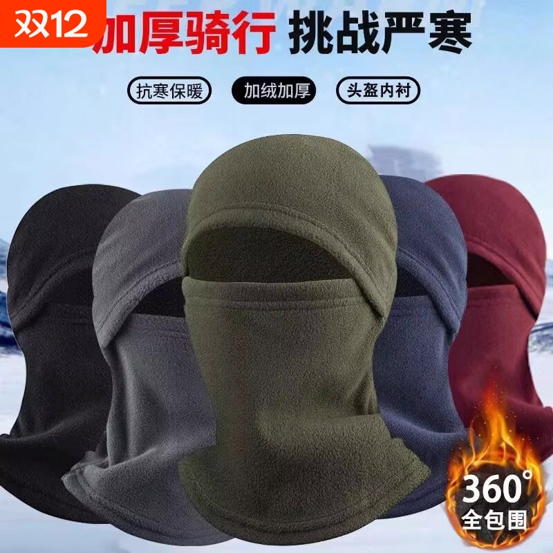 冬季头套骑行防寒面罩男女冬天围脖帽子骑摩托电动车护脸保暖防风