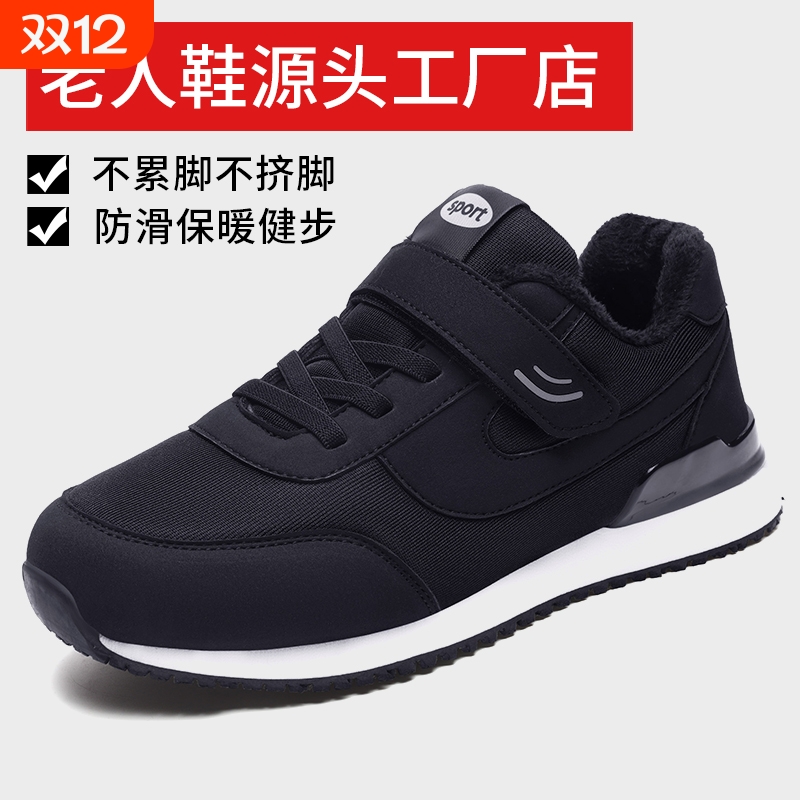 冬季爸爸鞋男加绒保暖老人东北棉鞋防寒中老年男女舒适运动健步鞋