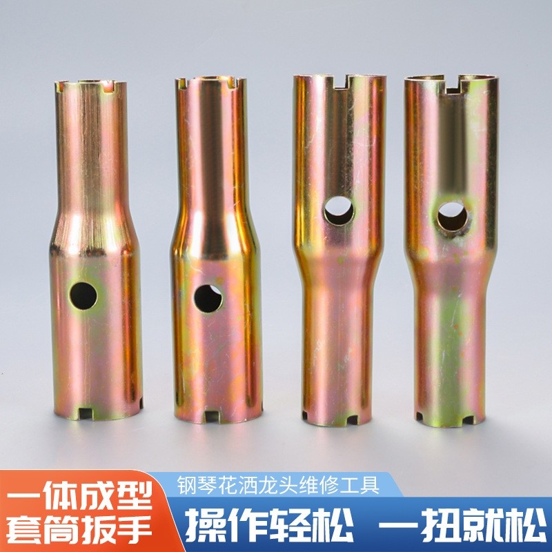 阀芯压盖套筒扳手一体成型钢琴花洒龙头维修大开口多功能拧松器具