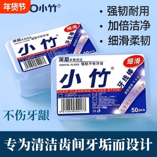 小竹家庭装超细牙线棒独立包装一次性牙线签剔牙线家用细滑牙签