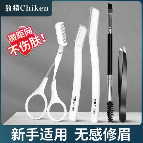 致精修眉刀女士专用安全型刮眉刀